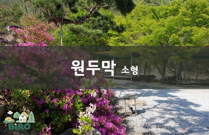영주 소백산 비로오토파크캠핑&펜션 / 