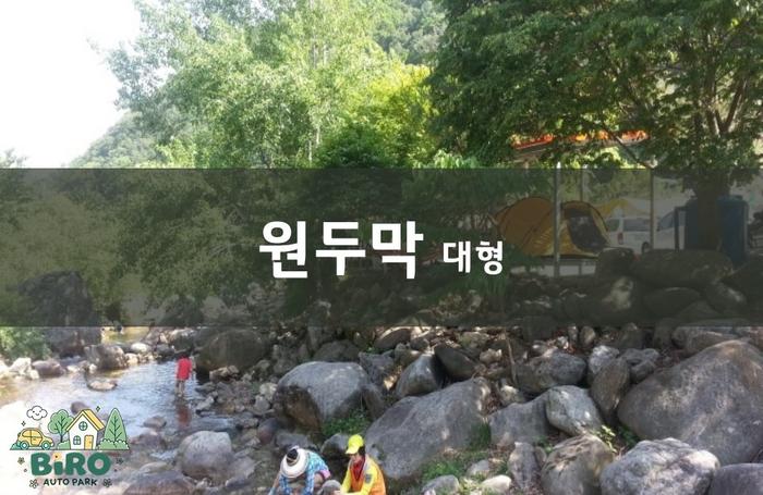 영주 소백산 비로오토파크캠핑&펜션 / 