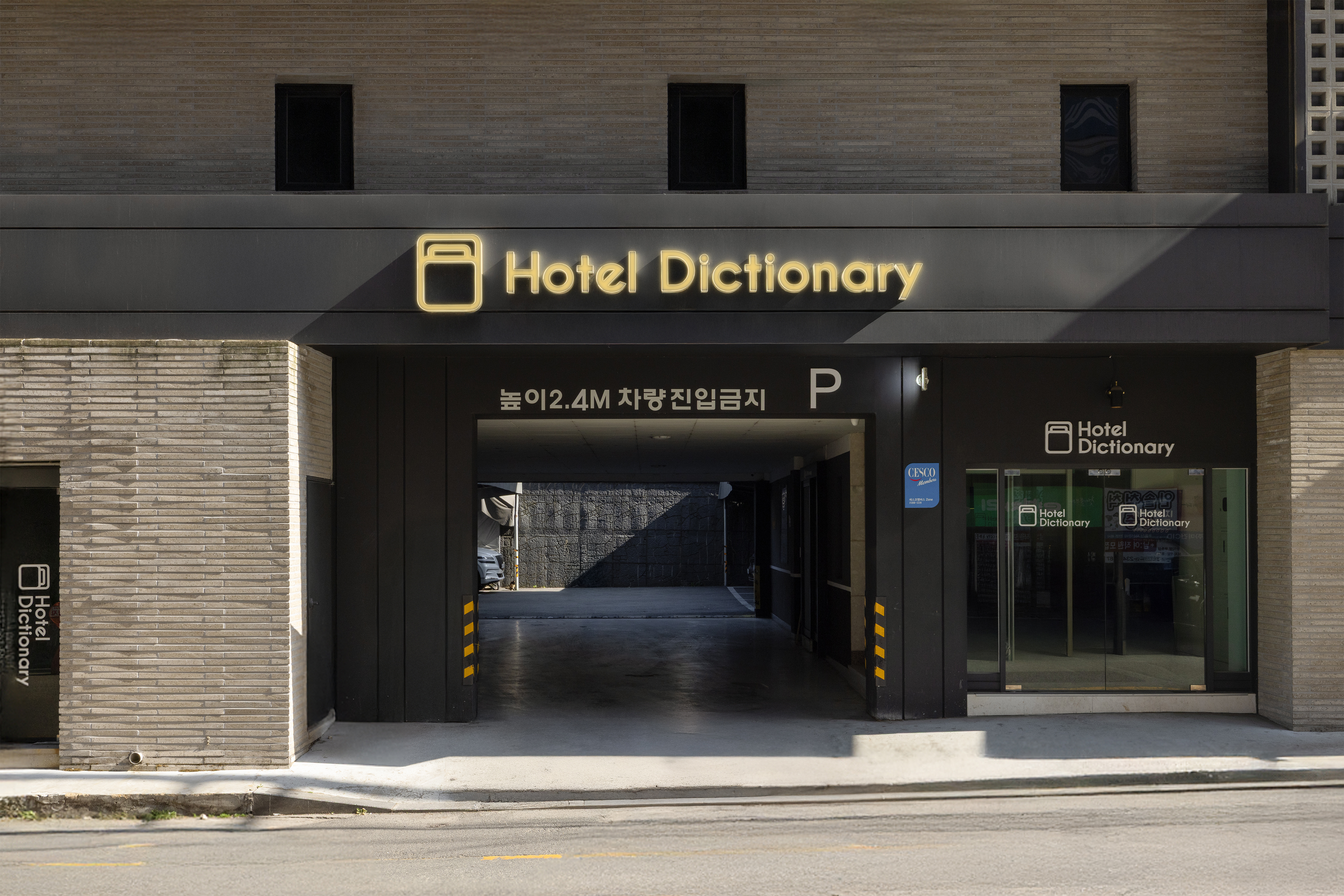 청주 호텔딕셔너리 / 