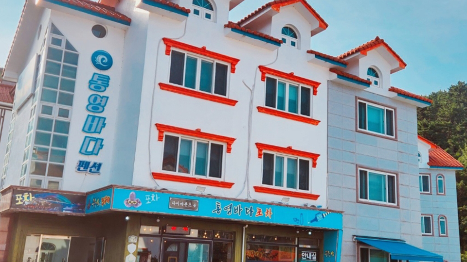 통영 통영바다펜션 / 