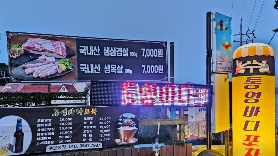 통영 통영바다펜션 / 
