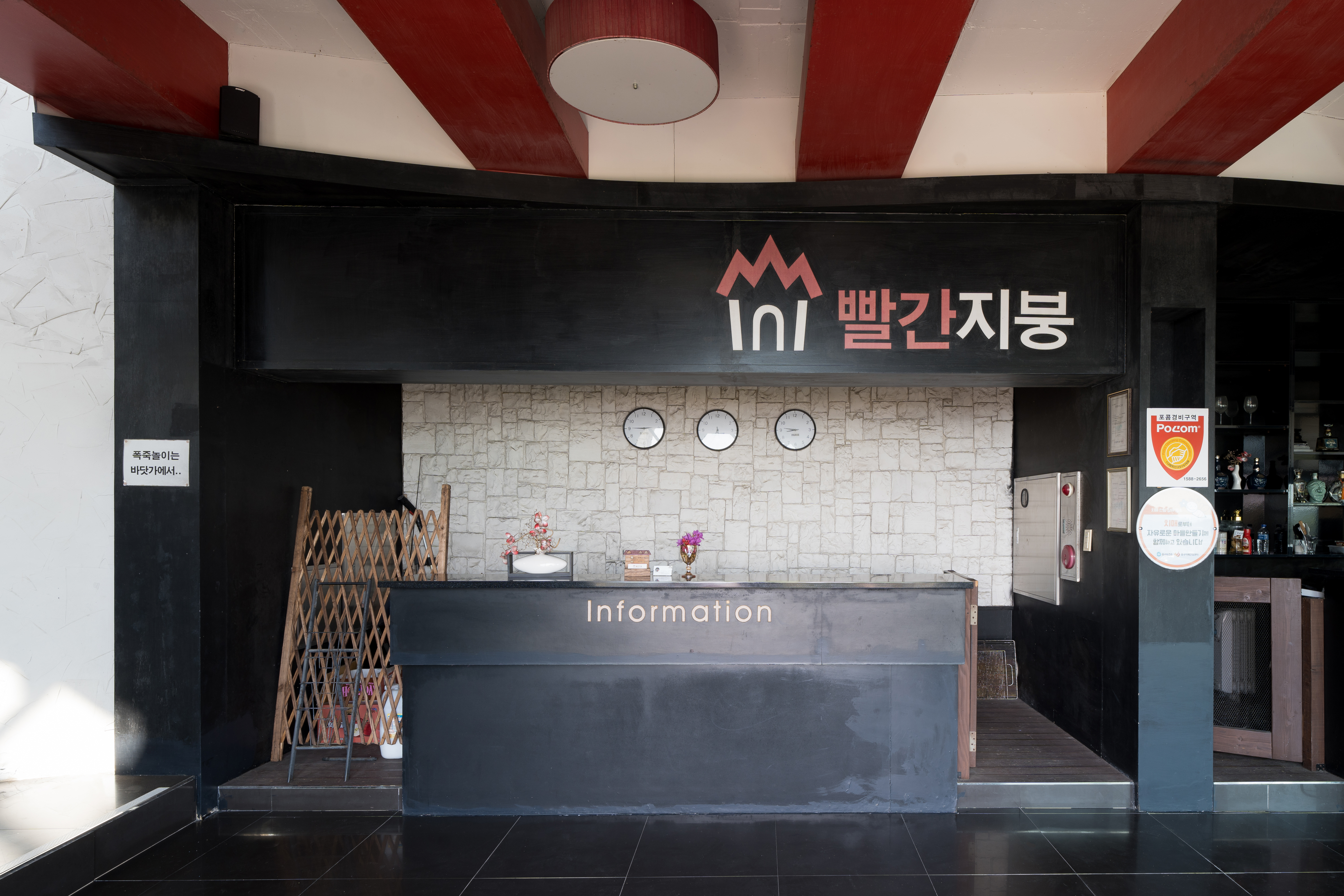 인천 무의도 빨간지붕펜션 / 