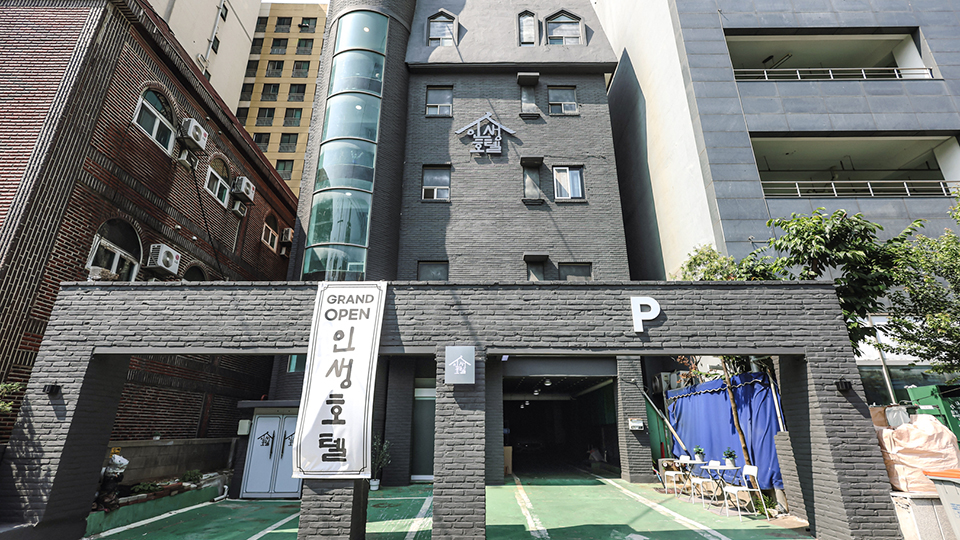 부천 인생호텔 / 