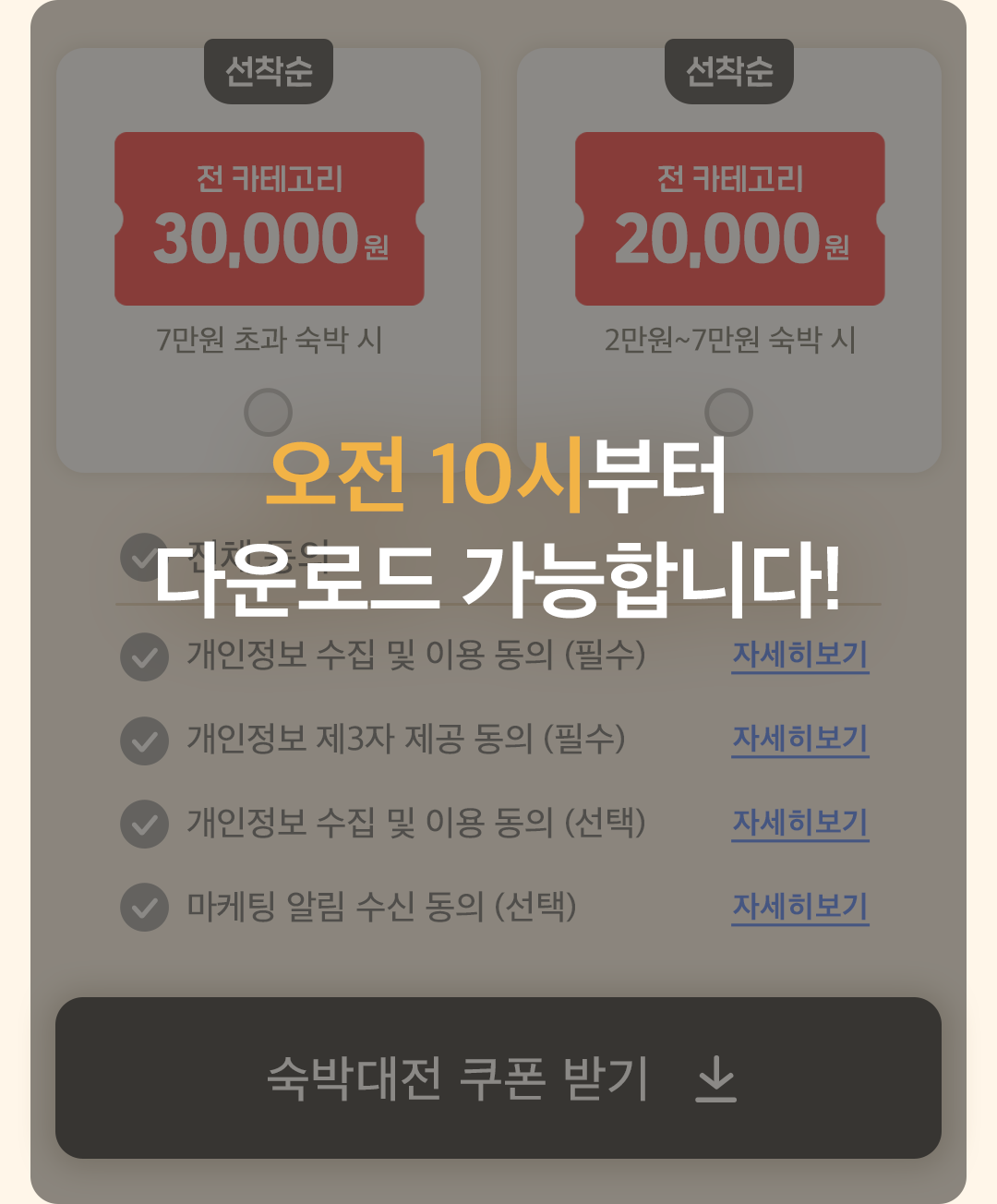2021 대한민국 숙박대전 전국편