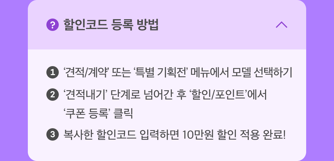 할인코드 등록 방법