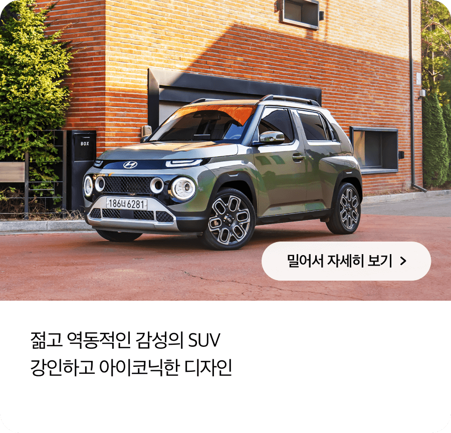 젊고 역동적인 감성의 SUV
