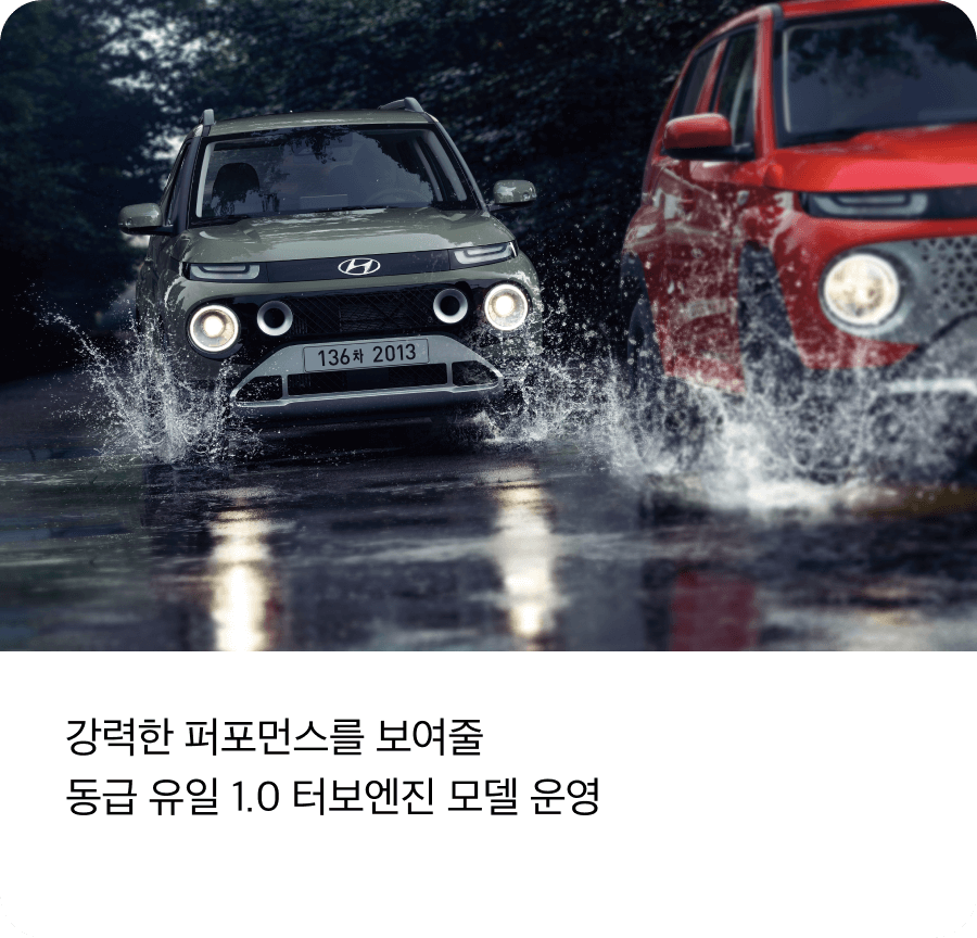 강력한 퍼포먼스를 보여줄 터보엔진