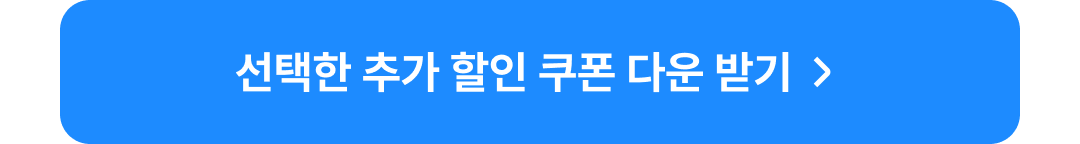 선택한 중복쿠폰 다운 받기
