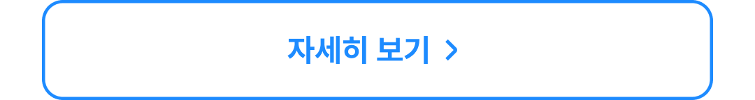 자세히 보기