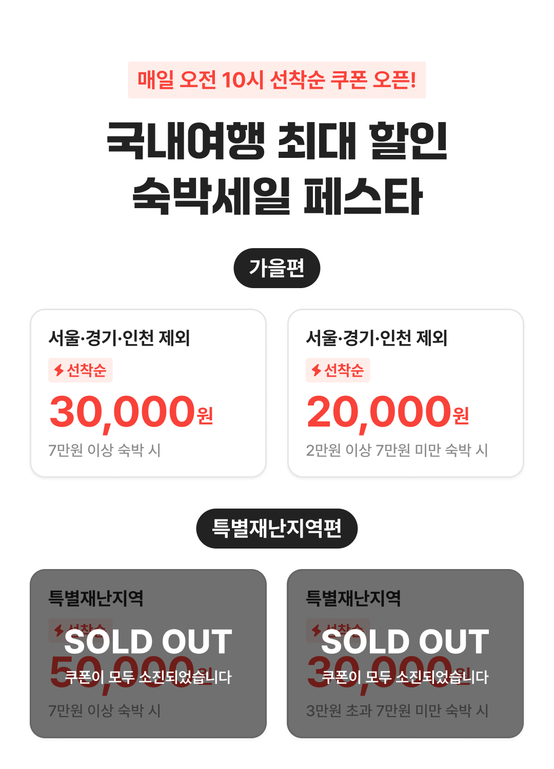 국내여행 최대 할인 숙박세일 페스타, 경북 여행지 추천, 강원 가볼만한곳, 9월 국내여행, 숙박쿠폰