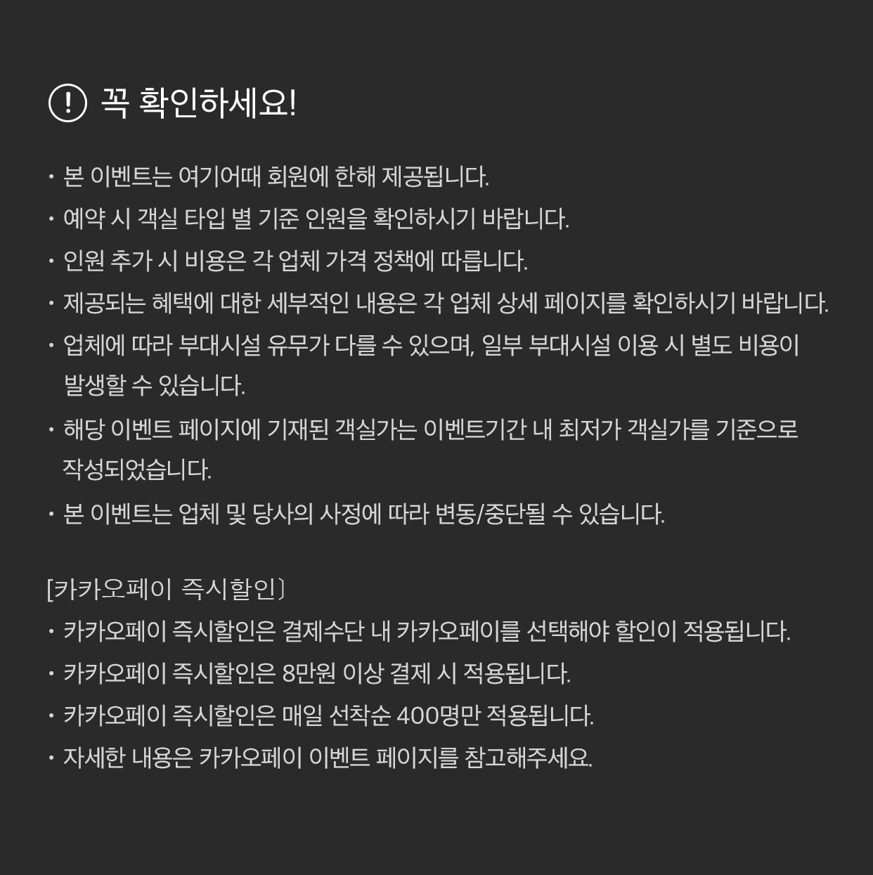 꼭 확인하세요! 유의사항 상세내용 하단 참조