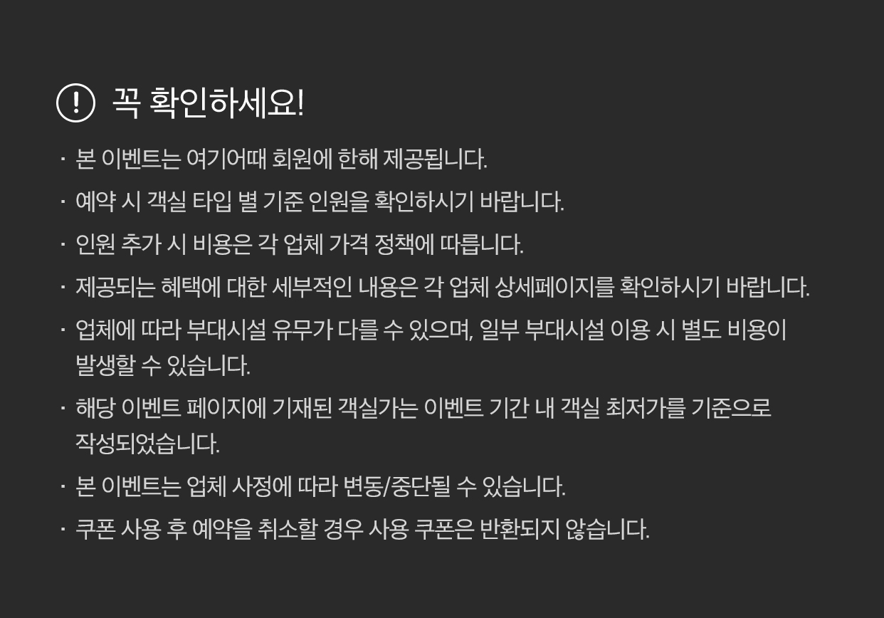 꼭 확인하세요! 유의사항 상세내용 하단 참조
