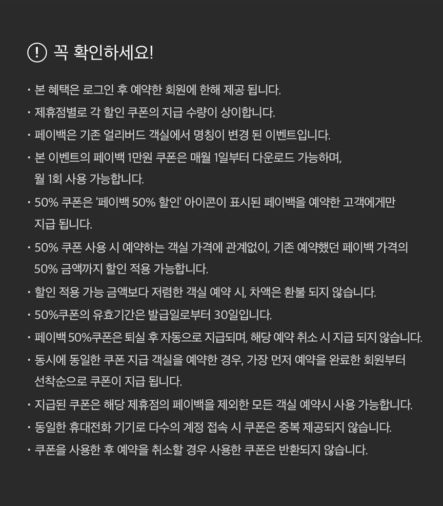 꼭 확인하세요! 유의사항 상세내용 하단 참조