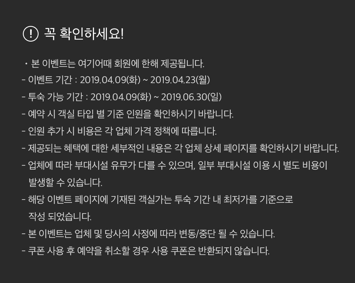 꼭 확인하세요! 유의사항 상세내용 하단 참조