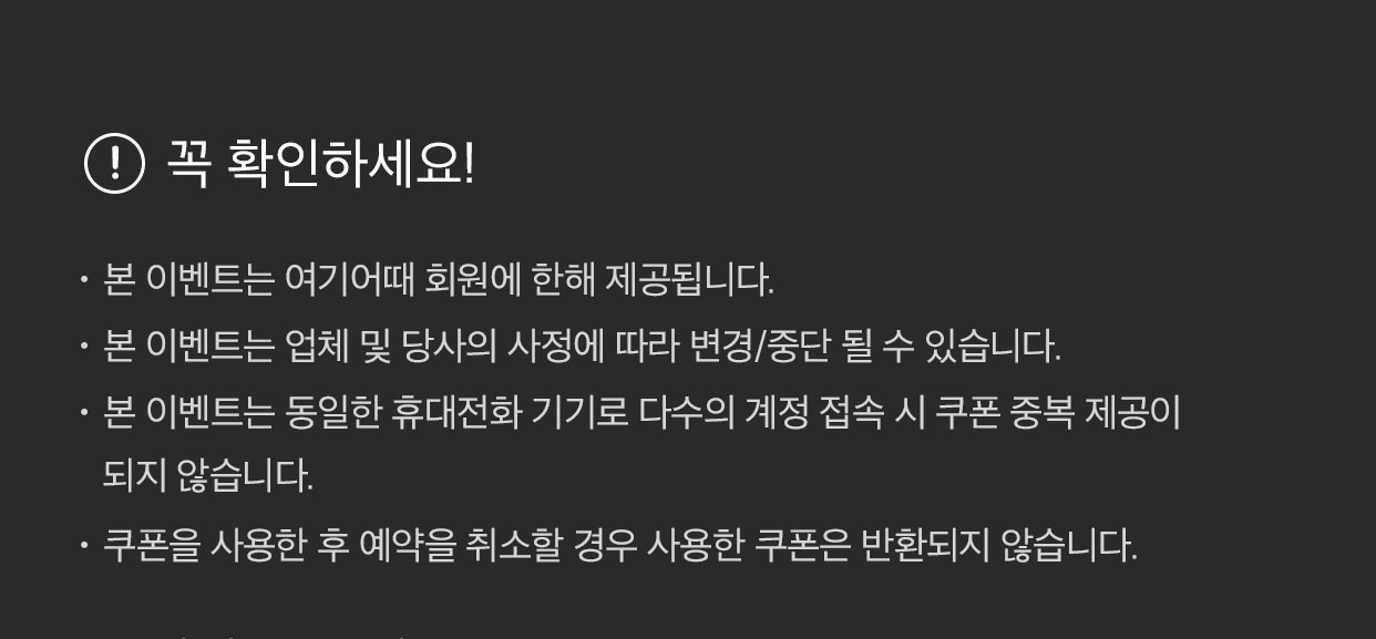 꼭 확인하세요! 상세 내용 하단 참조