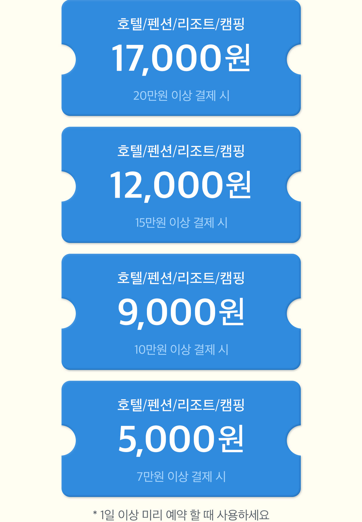 1일 이상 미리 예약 할 때 사용하세요