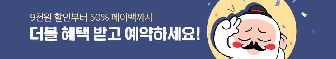 페이백 50﹪ 쿠폰 이벤트