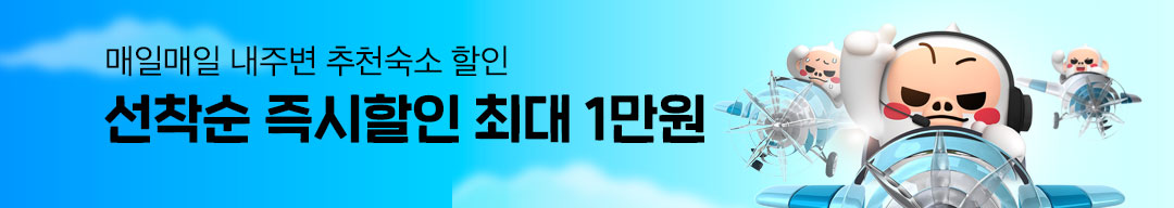 매일 1만원 선착순 할인!