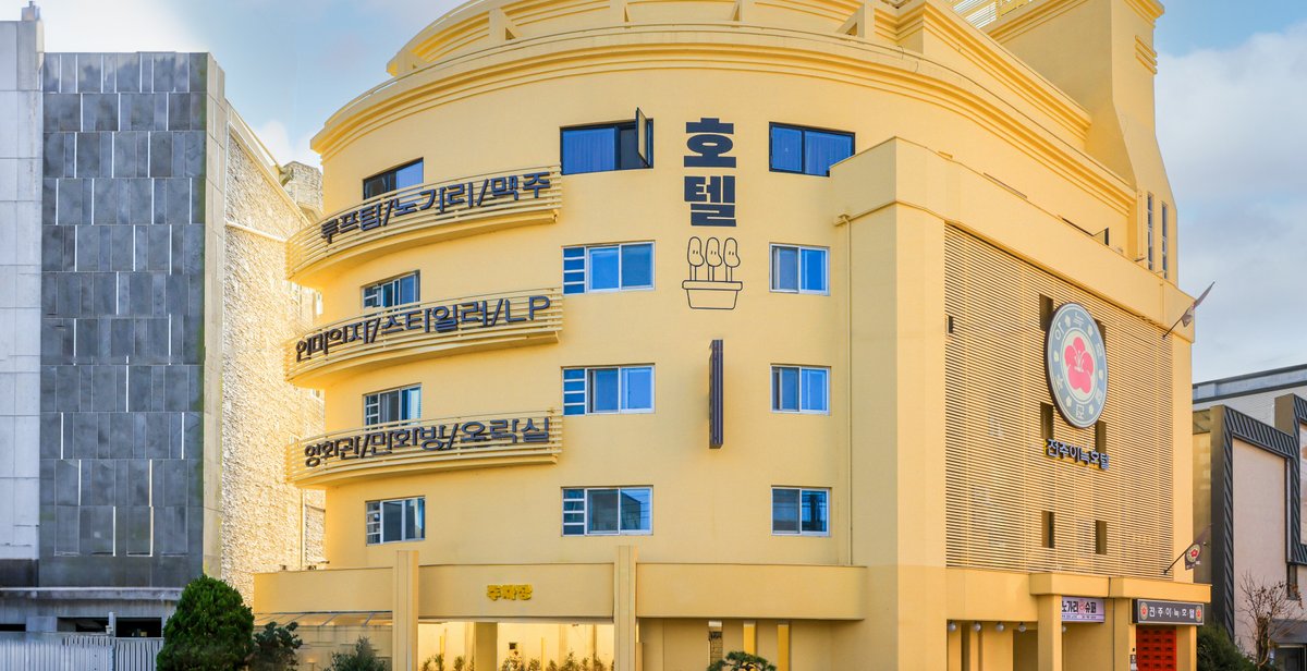 전주 아늑호텔, 전주 덕진구, 전북 - 여기어때 특가