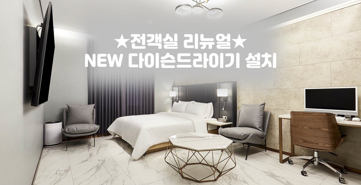 용인 호텔 앙비떼, 용인, 경기 - 여기어때 특가