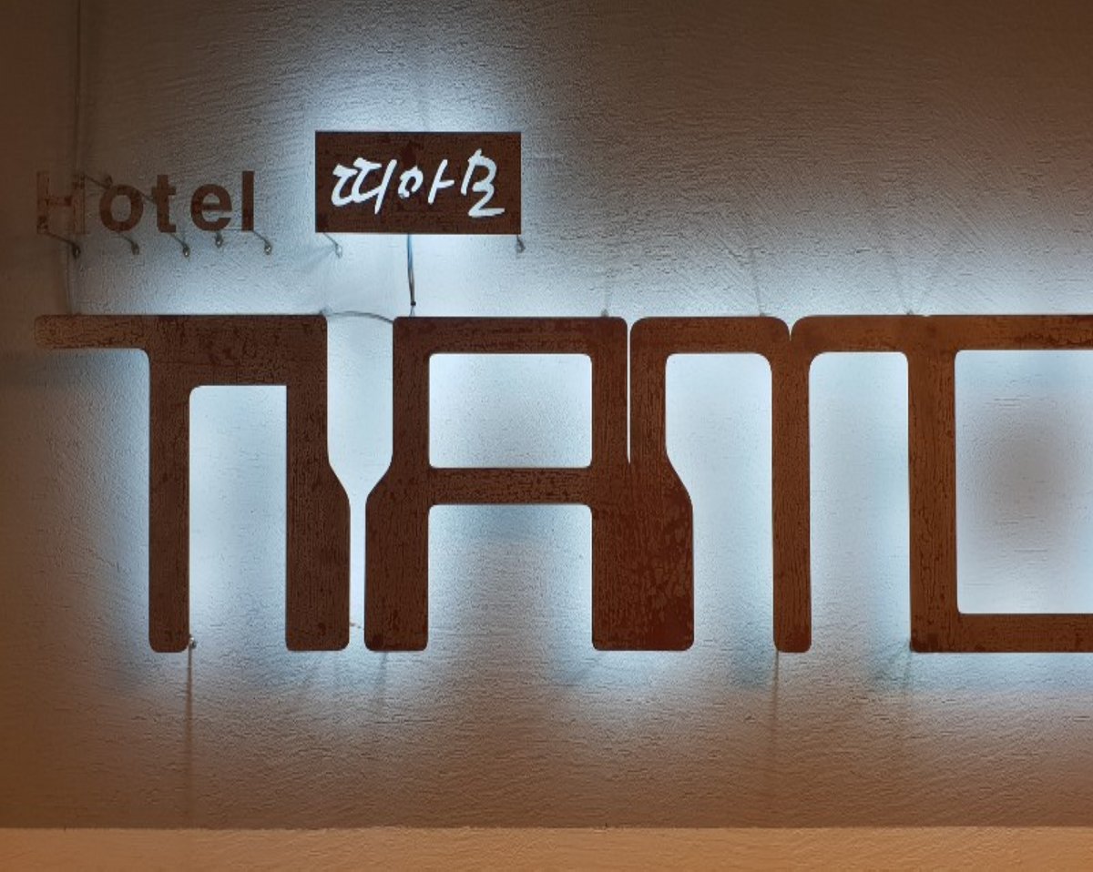 대전 호텔띠아모, 중구 은행·대흥·선화·유천, 대전 - 여기어때 특가