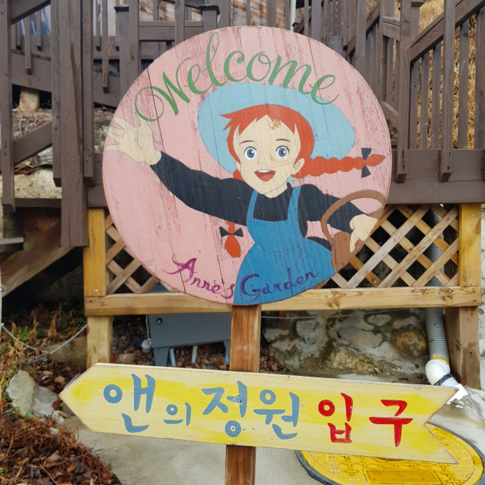 성주 앤의정원펜션 | 여기어때