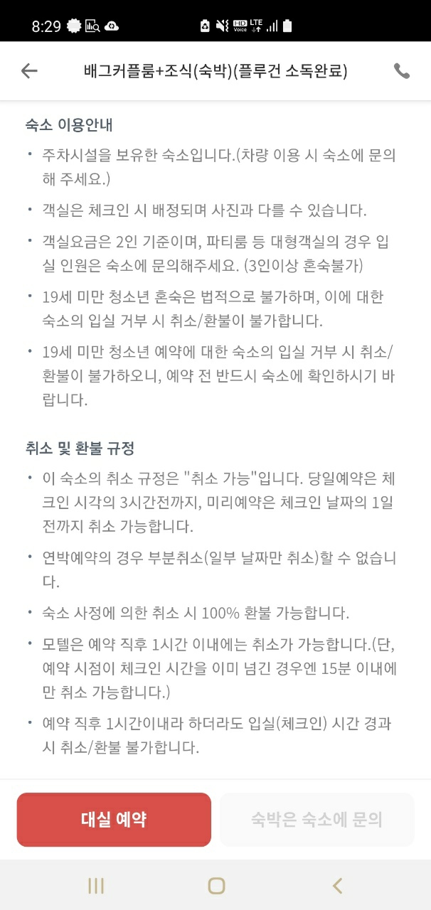 상봉 호텔버스 | 여기어때